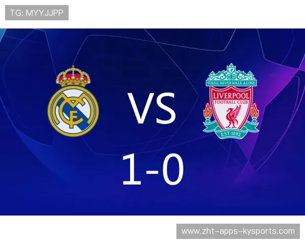 利物浦vs皇马赛事分析与比分参考，利物浦vs皇马比分预测